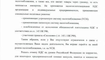 Пришли ответы от ФНС по реформе НДС 2