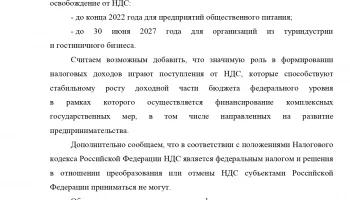 Пришли ответы от ФНС по реформе НДС 5