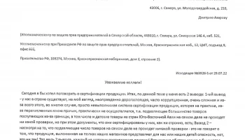 Больше 50% импорта не проходят никакой проверки, но документы о сертификации у них есть 1